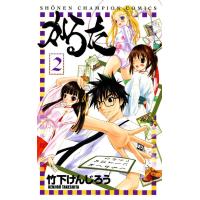 かるた (2) 電子書籍版 / 竹下けんじろう | ebookjapan ヤフー店