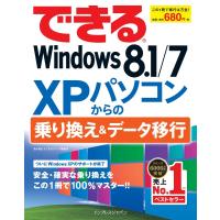 できるWindows 8.1/7 XPパソコンからの乗り換え&amp;データ移行 電子書籍版 / 清水理史/できるシリーズ編集部 | ebookjapan ヤフー店