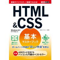 できるポケットHTML&amp;CSS基本マスターブック Windows 8.1/8/7/Vista対応 電子書籍版 / 佐藤和人/できるシリーズ編集部 | ebookjapan ヤフー店