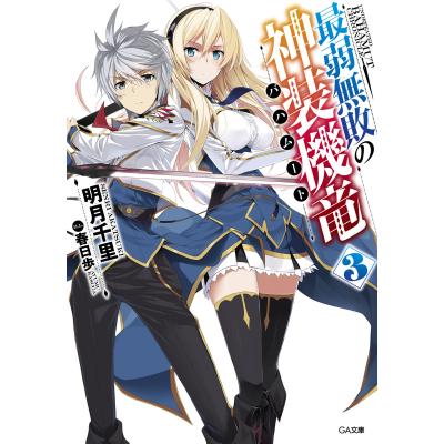 神撃のバハムート イラスト（本、雑誌、コミック）のおすすめ人気商品