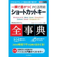 できるポケット 一瞬で差がつく PC活用術 ショートカットキー全事典 電子書籍版 / 株式会社インサイトイメージ/できるシリーズ編集部 | ebookjapan ヤフー店