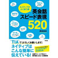 ネイティブがよく使う順 英会話スピード表現520 電子書籍版 / 著者:原田高志 | ebookjapan ヤフー店