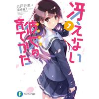 冴えない彼女の育てかた7 電子書籍版 / 著者:丸戸史明 イラスト:深崎暮人 | ebookjapan ヤフー店