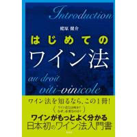 はじめてのワイン法 電子書籍版 / 蛯原健介 | ebookjapan ヤフー店