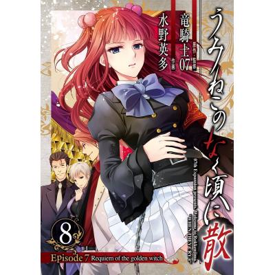 うみねこのなく頃に episode7 9の商品一覧 通販 - Yahoo!ショッピング