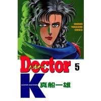 Doctor K (5) 電子書籍版 / 真船一雄 | ebookjapan ヤフー店