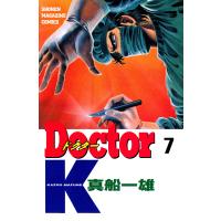 Doctor K (7) 電子書籍版 / 真船一雄 | ebookjapan ヤフー店