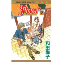 Flower〜フラワー〜 (7) 電子書籍版 / 和田尚子 | ebookjapan ヤフー店