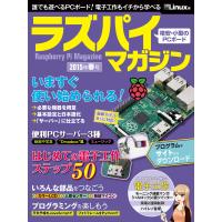 ラズパイマガジン 2015年春号(日経BP Next ICT選書) 電子書籍版 / 編:日経Linux | ebookjapan ヤフー店