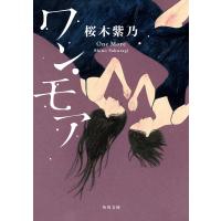 ワン・モア 電子書籍版 / 著者:桜木紫乃 | ebookjapan ヤフー店