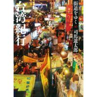 街道をゆく(40) 台湾紀行 電子書籍版 / 司馬遼太郎 | ebookjapan ヤフー店