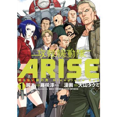 攻殻機動隊全巻