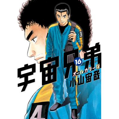 宇宙兄弟 全巻(コミック、アニメ本)の商品一覧 | 本、雑誌 宇宙兄弟 全巻(コミック、アニメ本)の商品一覧 | 本、雑誌