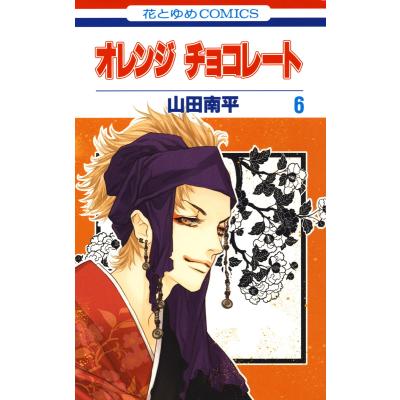 漫画 オレンジ 6巻（コミック全巻セット）｜コミック、アニメ | 本
