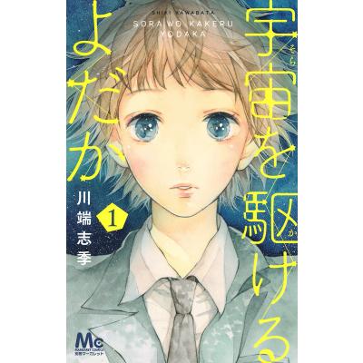 宇宙を駆けるよだか 文庫本のおすすめ人気商品一覧 通販 - Yahoo