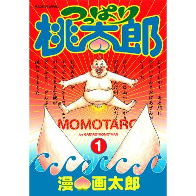 漫画太郎（本、雑誌、コミック）の商品一覧 通販 - Yahoo!ショッピング