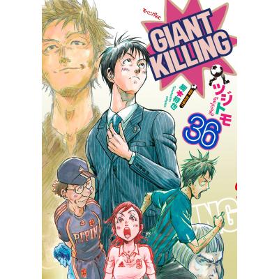 ジャイアントキリング GIANT KILLING 全巻セットのおすすめ人気商品