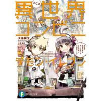初回50 Offクーポン 巻き込まれ異世界召喚記 2 電子書籍版 著者 結城ヒロ イラスト Hatsuko B Ebookjapan 通販 Yahoo ショッピング
