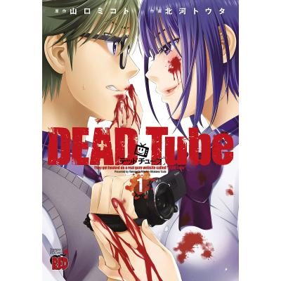 dead Tube 全巻のおすすめ人気商品一覧 通販 - Yahoo!ショッピング
