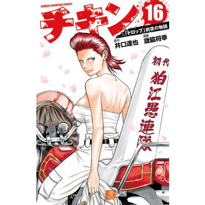井口達也チキン（コミック全巻セット）｜コミック、アニメ | 本、雑誌