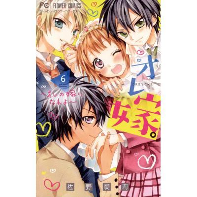 オレ嫁 全巻セット（本、雑誌、コミック）のおすすめ人気商品一覧 通販