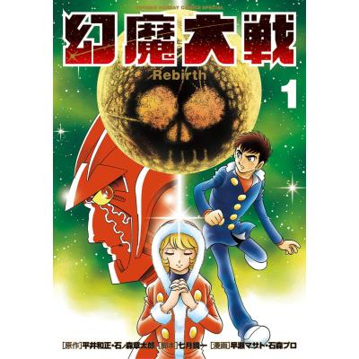 幻魔大戦のおすすめ人気商品一覧 通販 - Yahoo!ショッピング