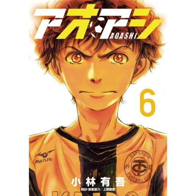アオアシ漫画全巻（コミック全巻セット）｜コミック、アニメ | 本