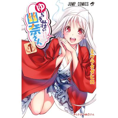 ゆらぎ荘の幽奈さんノーリミットイラスト集 【公式通販】