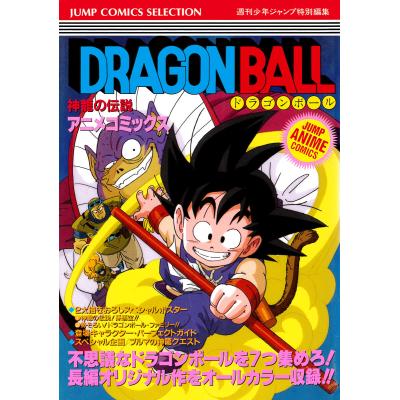 ドラゴンボール 全巻（コミック全巻セット）｜コミック、アニメ | 本