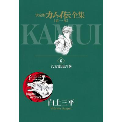 白土三平のおすすめ人気ランキングTOP100 - Yahoo!ショッピング