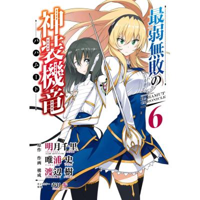 最弱無敗のバハムート 漫画 全巻のおすすめ人気商品一覧 通販 - Yahoo