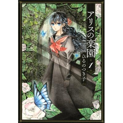 学園アリス 全巻セット(コミック全巻セット)の商品一覧 学園アリス 全巻セット(コミック全巻セット)の商品一覧