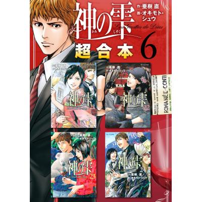 神の雫 全巻の商品一覧 通販 - Yahoo!ショッピング 神の雫 全巻の商品一覧 通販 - Yahoo!ショッピング
