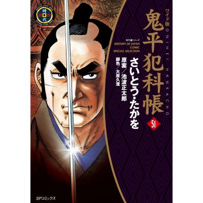 鬼平犯科帳 コミック(コミック全巻セット)の商品一覧 鬼平犯科帳 コミック(コミック全巻セット)の商品一覧