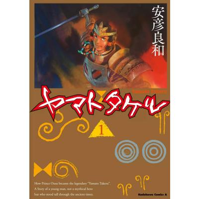 安彦良和 ヤマトタケルの商品一覧 通販 - Yahoo!ショッピング