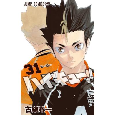 ハイキュー漫画（本、雑誌、コミック）（本サイズ：B6判）の商品一覧