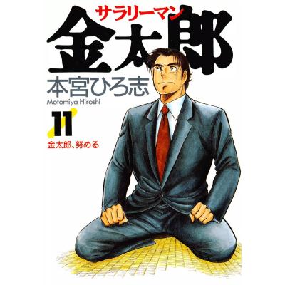サラリーマン金太郎 全巻セット(コミック、アニメ本)の商品 サラリーマン金太郎 全巻セット(コミック、アニメ本)の商品