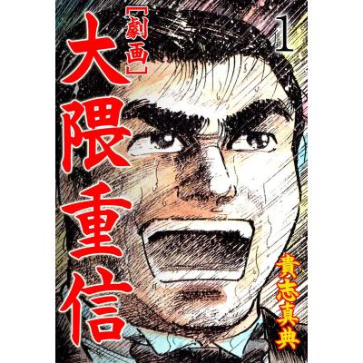 劇画（本、雑誌、コミック）のおすすめ人気商品一覧 通販 - Yahoo