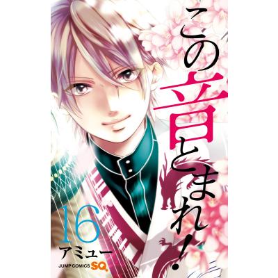 この音とまれ(コミック全巻セット)|コミック、アニメ | 本 この音とまれ(コミック全巻セット)|コミック、アニメ | 本