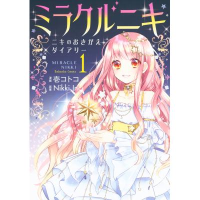 土日セール⭐︎ミラクルニキ 全巻　6冊 ミラクルニキ（本、雑誌、コミック）の商品一覧 通販 - Yahoo!ショッピング