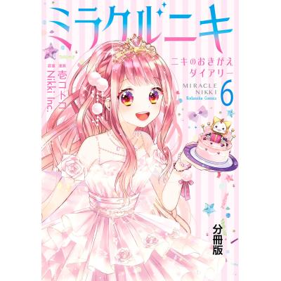 ミラクルニキ 漫画の商品一覧 通販 - Yahoo!ショッピング