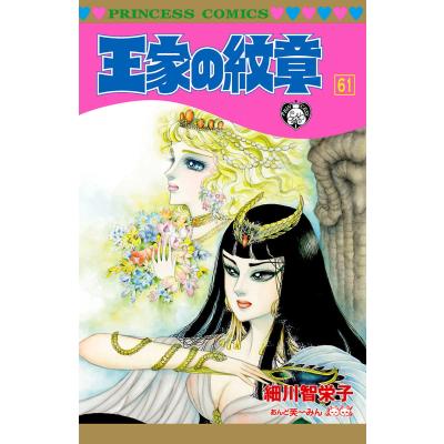 王家の紋章 全巻セットの商品一覧 通販 - Yahoo!ショッピング 王家の紋章 全巻セットの商品一覧 通販 - Yahoo!ショッピング