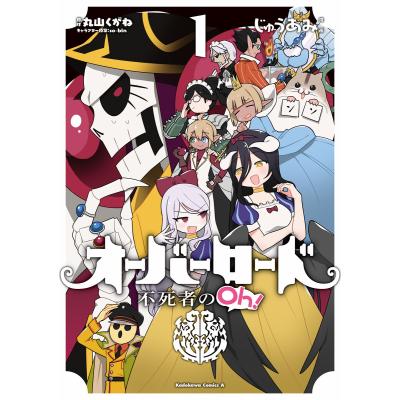 オーバーロード 漫画 全巻(コミック全巻セット)の商品一覧 オーバーロード 漫画 全巻(コミック全巻セット)の商品一覧