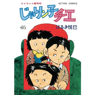 じゃりン子チエ 全巻の商品一覧 通販 - Yahoo!ショッピング
