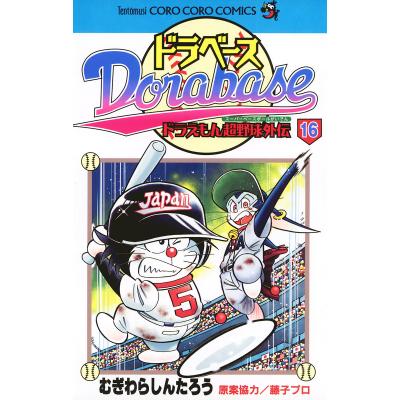 ドラベース 全巻(本、雑誌、コミック)の商品一覧 通販 - Yahoo ドラベース 全巻(本、雑誌、コミック)の商品一覧 通販 - Yahoo