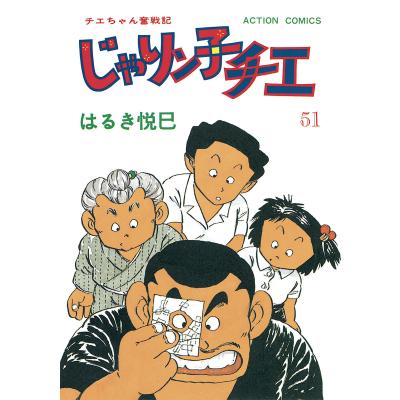 じゃりン子チエ 全巻の商品一覧 通販 - Yahoo!ショッピング じゃりン子チエ 全巻の商品一覧 通販 - Yahoo!ショッピング