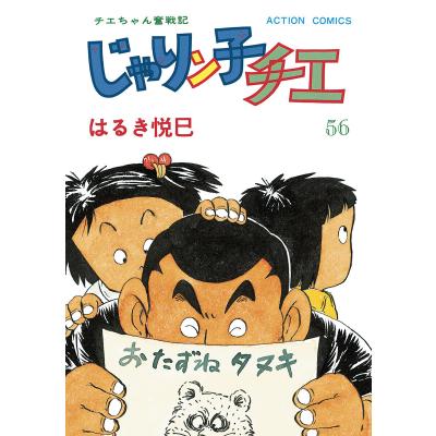 じゃりン子チエ 全巻の商品一覧 通販 - Yahoo!ショッピング