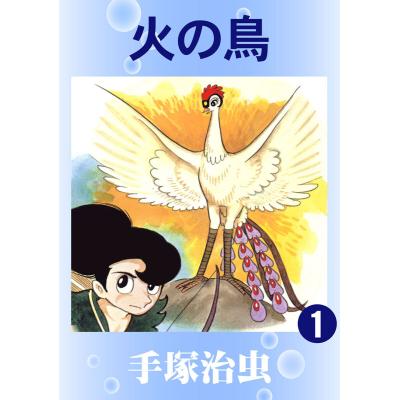 火の鳥 全巻セットの商品一覧 通販 - Yahoo!ショッピング 火の鳥 全巻セットの商品一覧 通販 - Yahoo!ショッピング