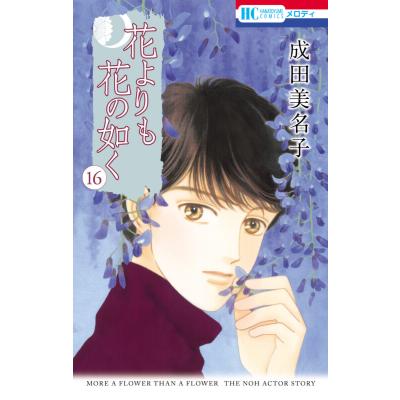 花よりも花の如くのおすすめ人気商品一覧 通販 - Yahoo!ショッピング