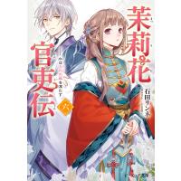 初回50 Offクーポン 鈴蘭学園物語 2 電子書籍版 著者 シグレ イラスト 緒花 B Ebookjapan 通販 Yahoo ショッピング